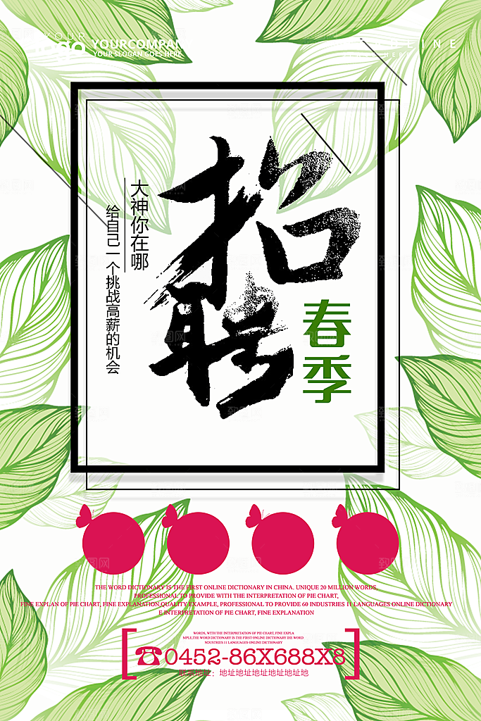 企业招聘海报宣传单