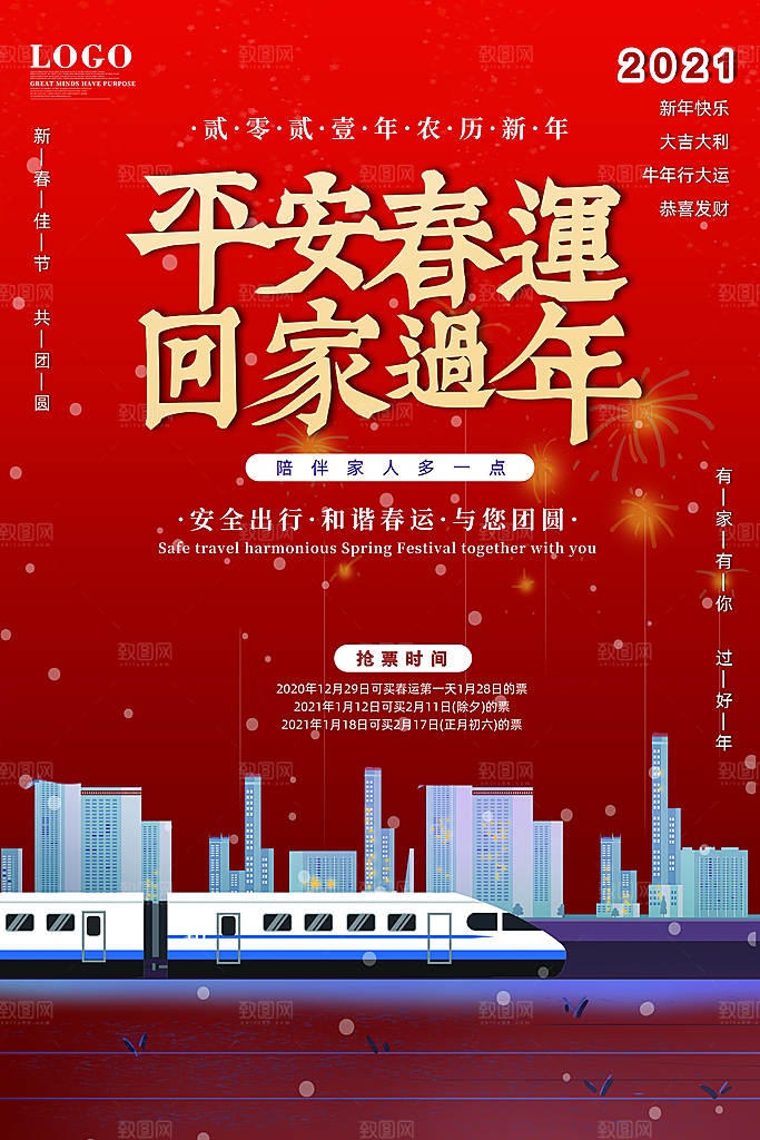 春节春运推广宣传海报