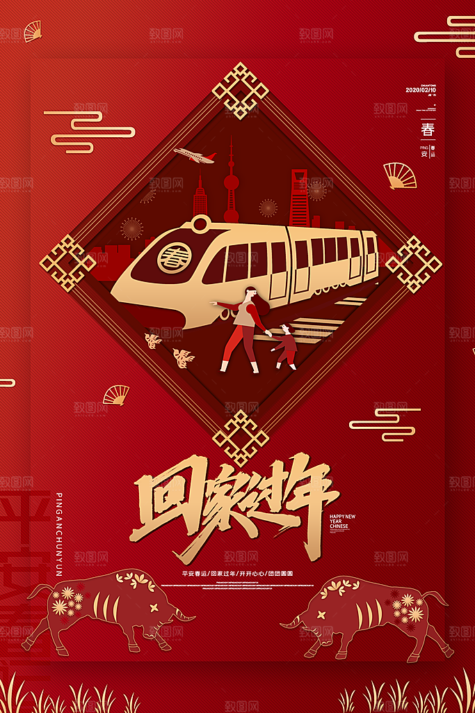 春节春运推广宣传海报