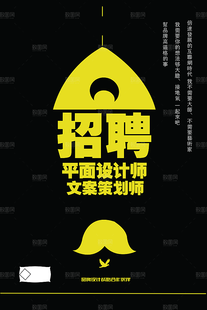 企业招聘海报宣传单