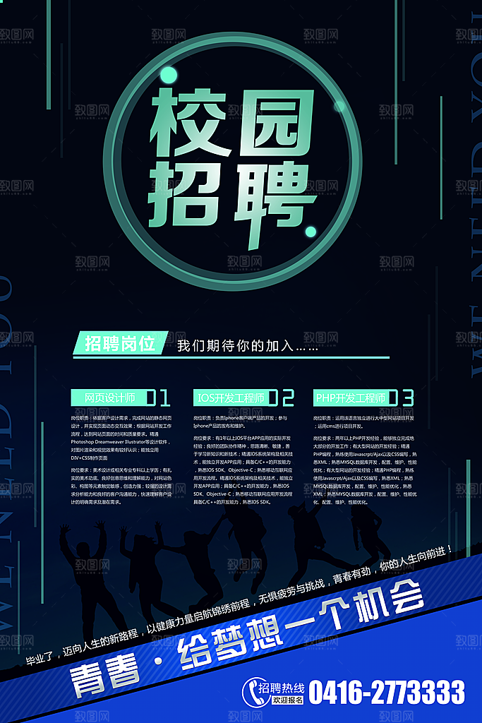 企业招聘海报宣传单