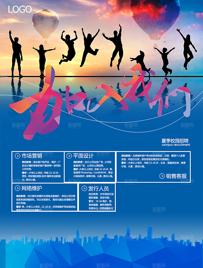 企业招聘海报宣传单
