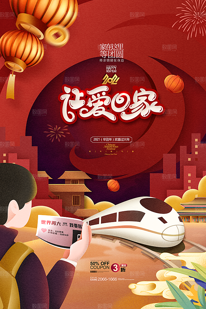 春节春运推广宣传海报
