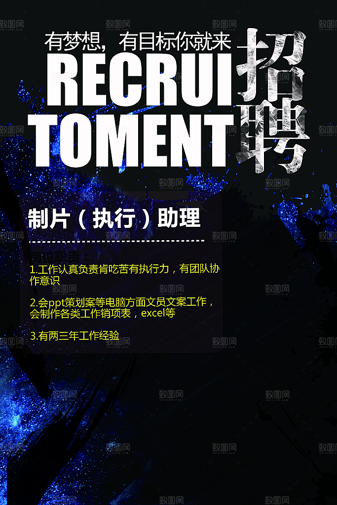 企业招聘海报宣传单