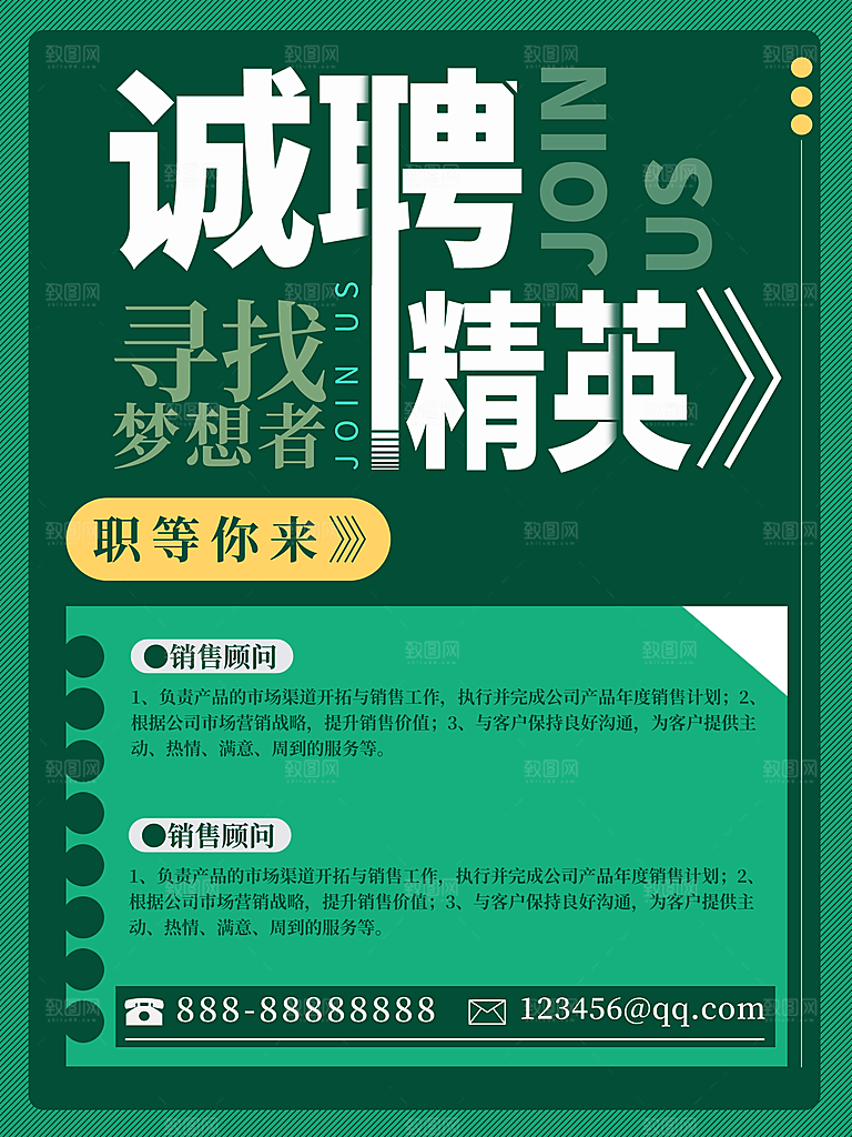 企业招聘海报宣传单