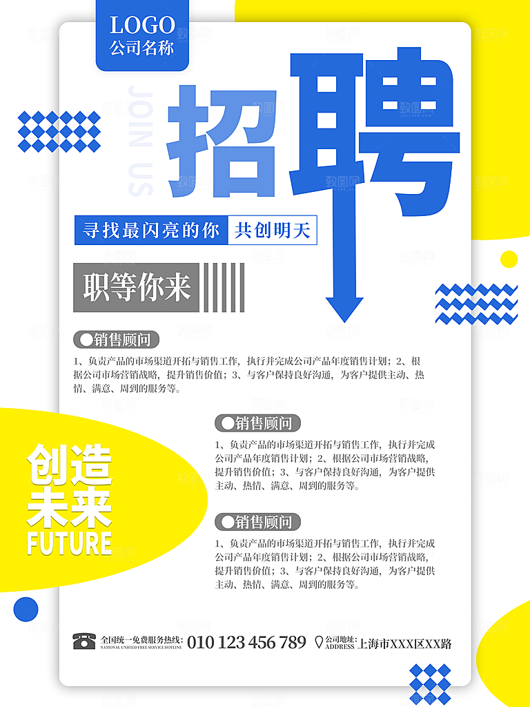 企业招聘海报宣传单