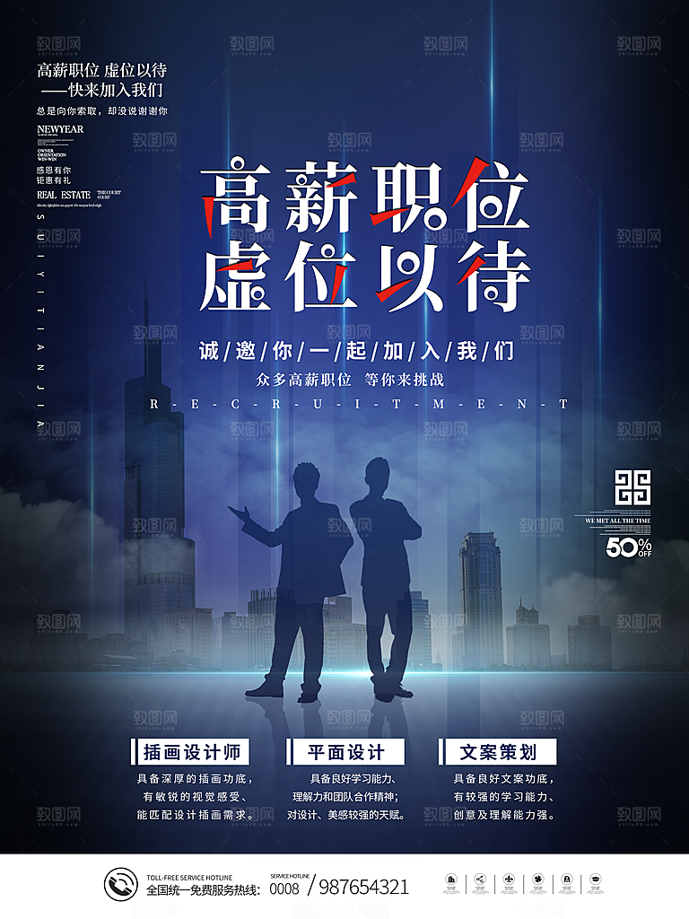 企业招聘海报宣传单