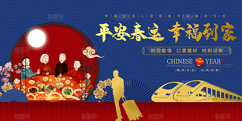 春节春运推广宣传展板