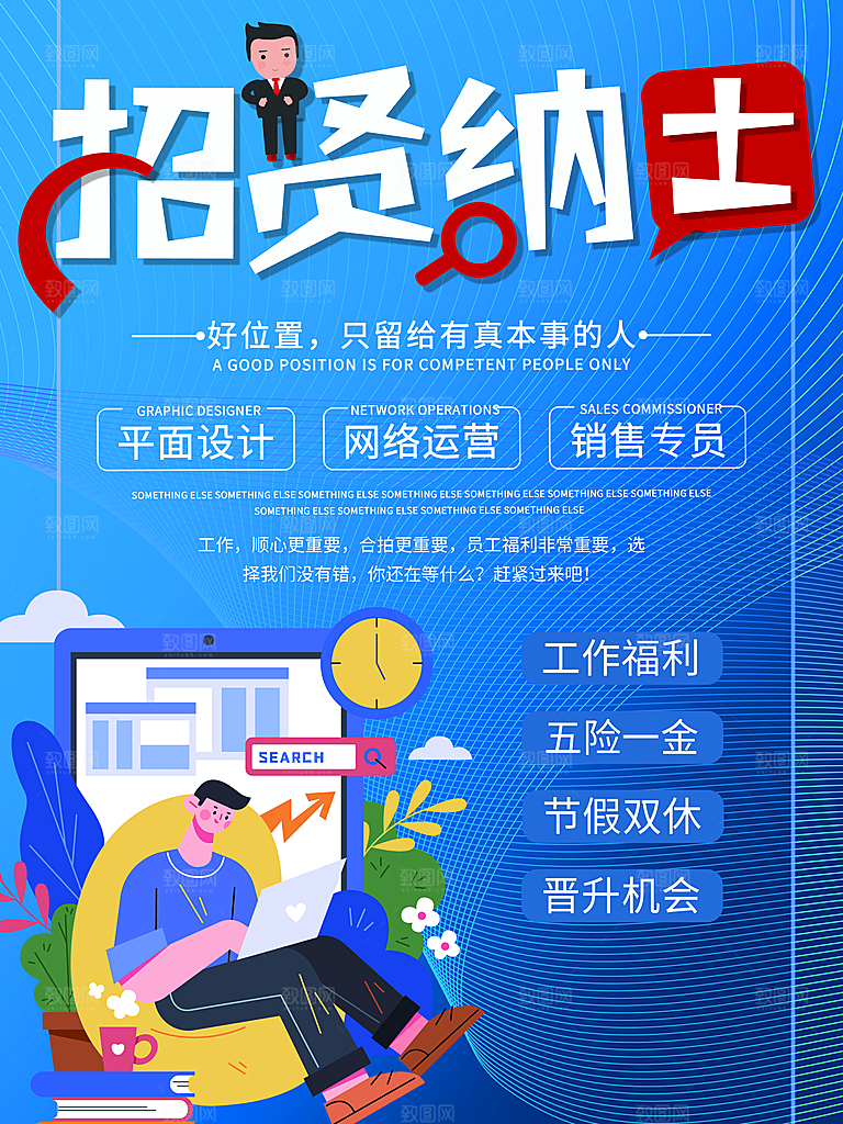 企业招聘海报宣传单