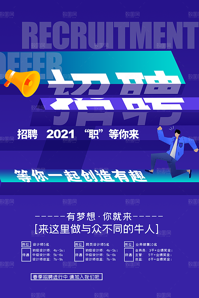 企业招聘海报宣传单