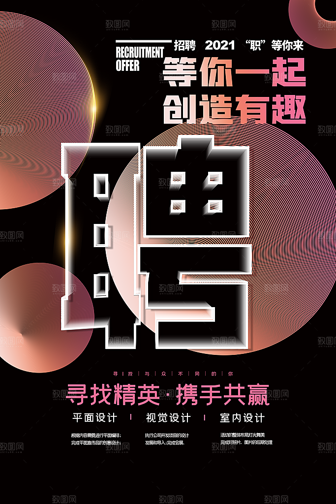 企业招聘海报宣传单