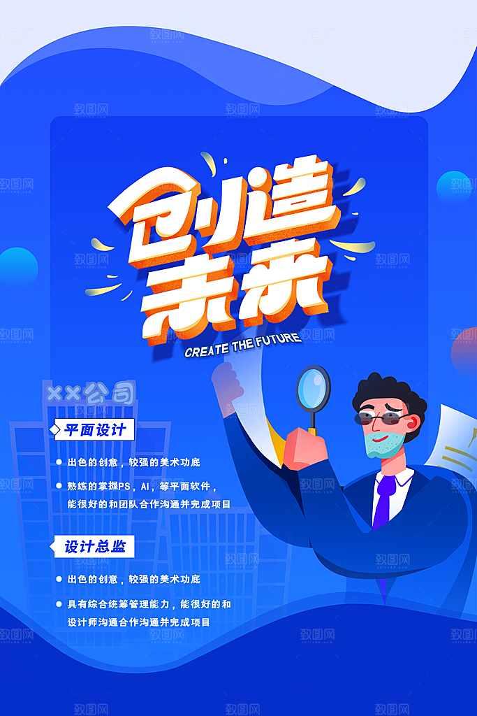 企业招聘海报宣传单