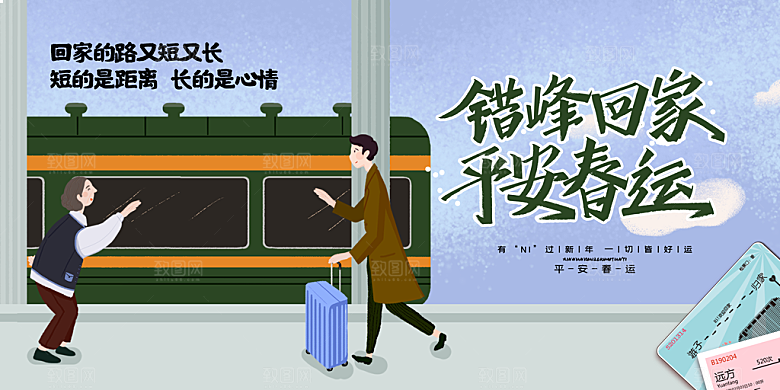 春节春运推广宣传展板