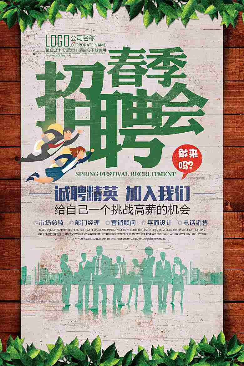 企业招聘海报宣传单