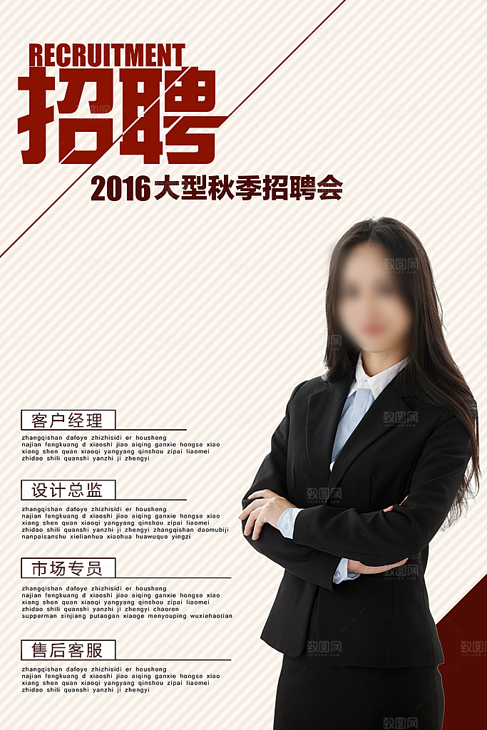 企业招聘海报宣传