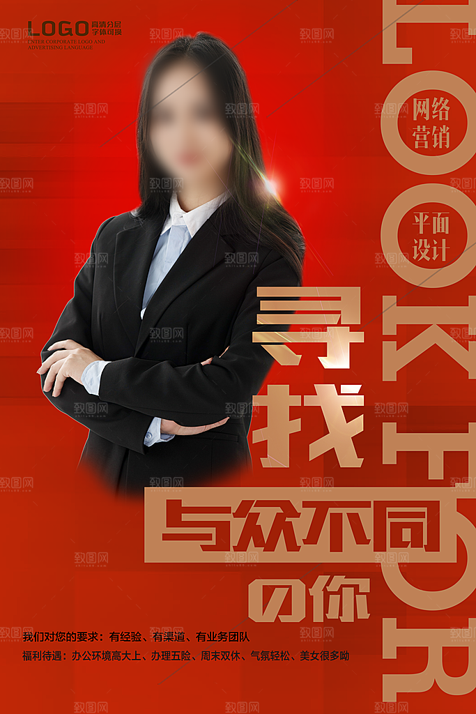 企业招聘海报宣传