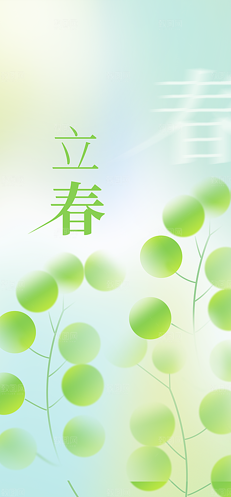 地产立春节气简约大气海报