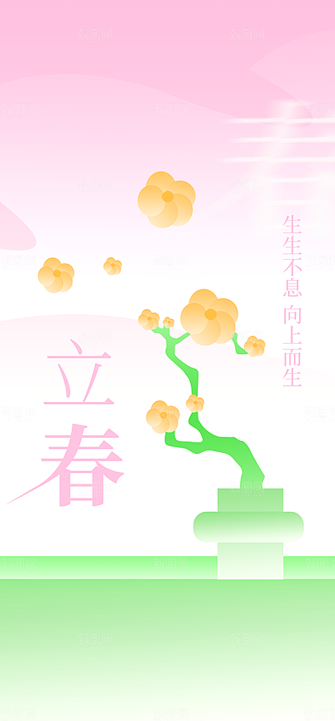 地产立春节气简约大气海报