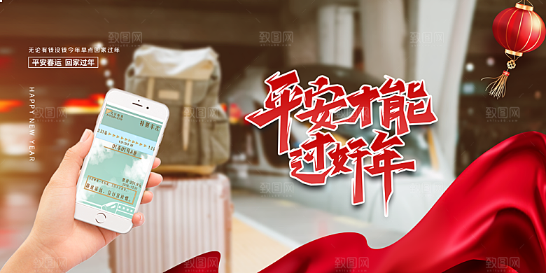 春节春运推广宣传展板