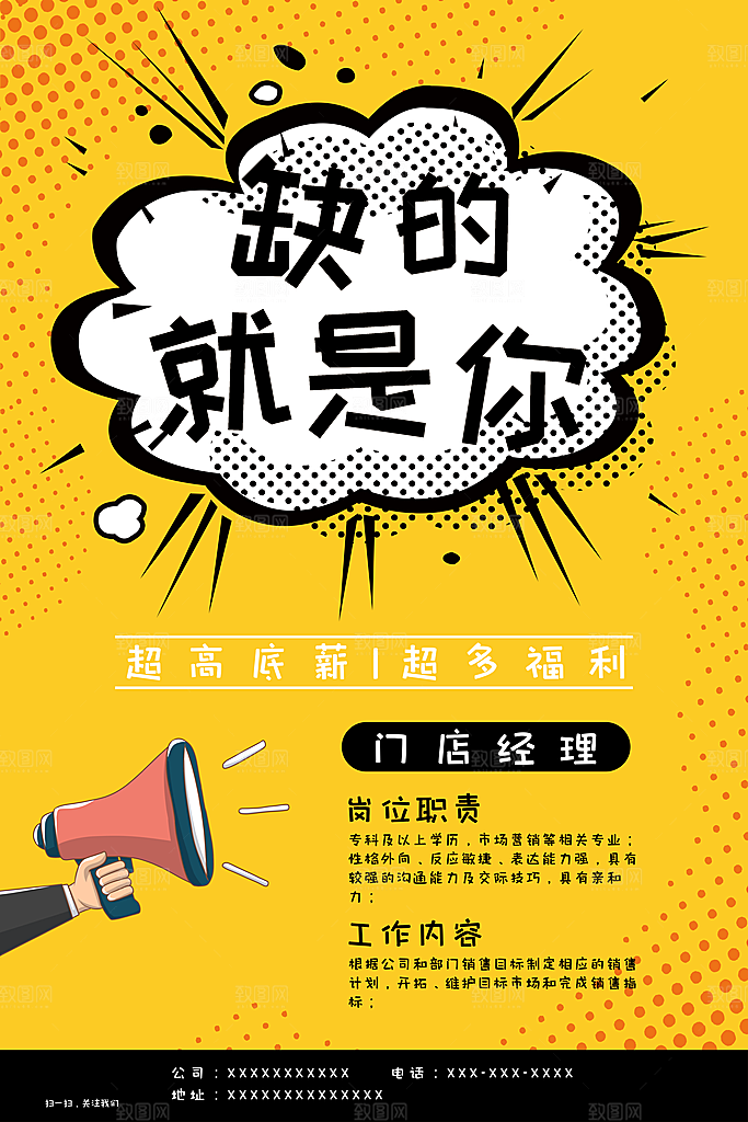企业招聘海报宣传