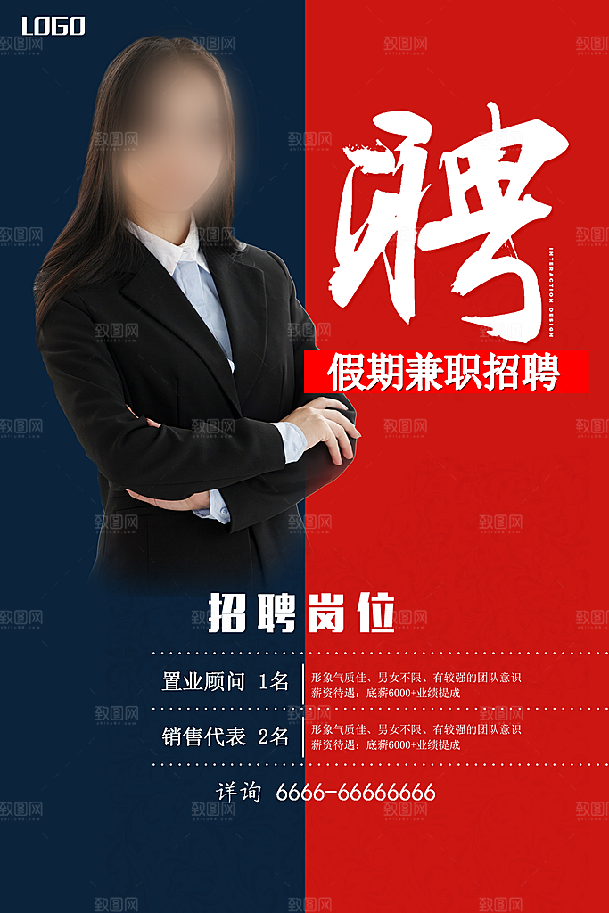企业招聘海报宣传