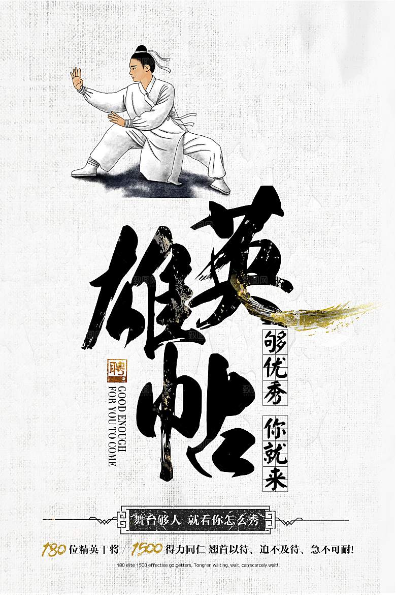 企业招聘海报宣传