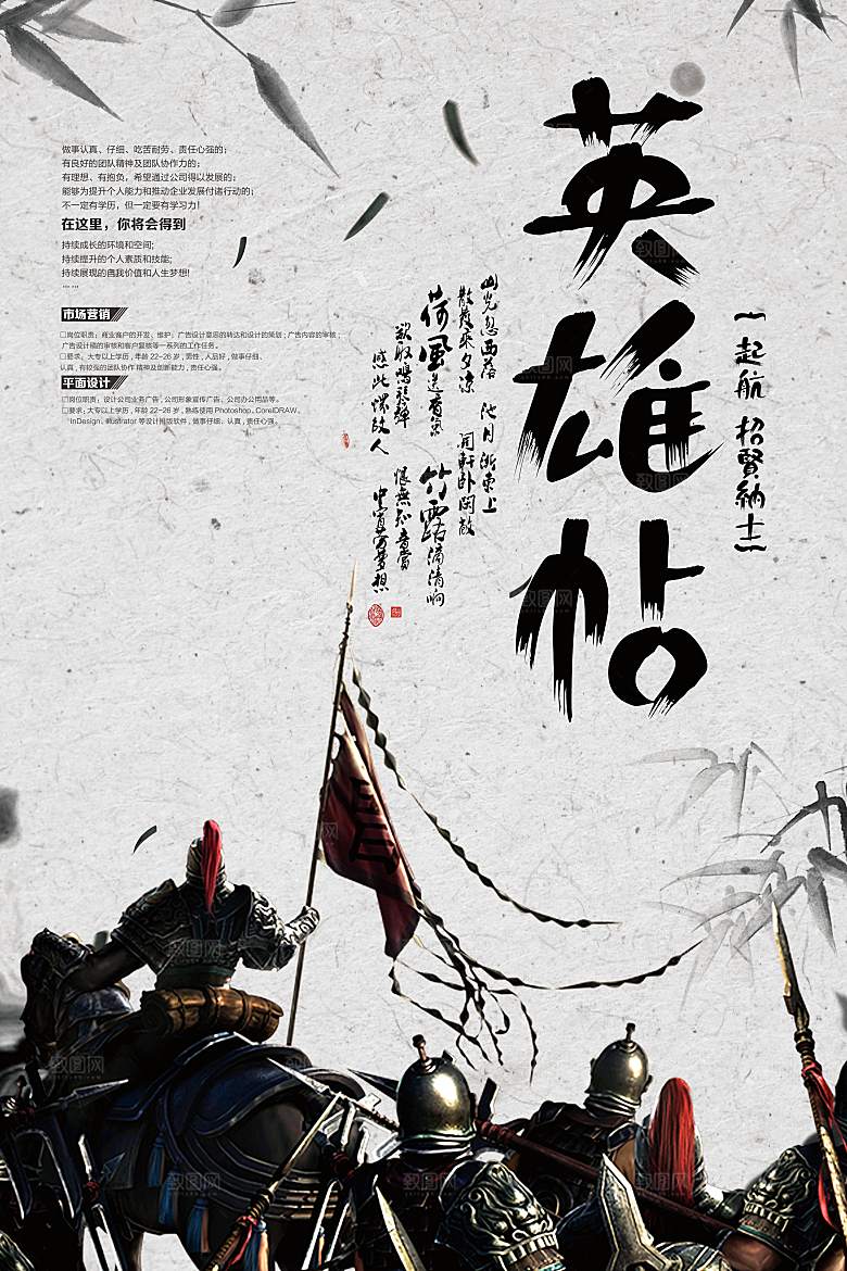 企业招聘海报宣传