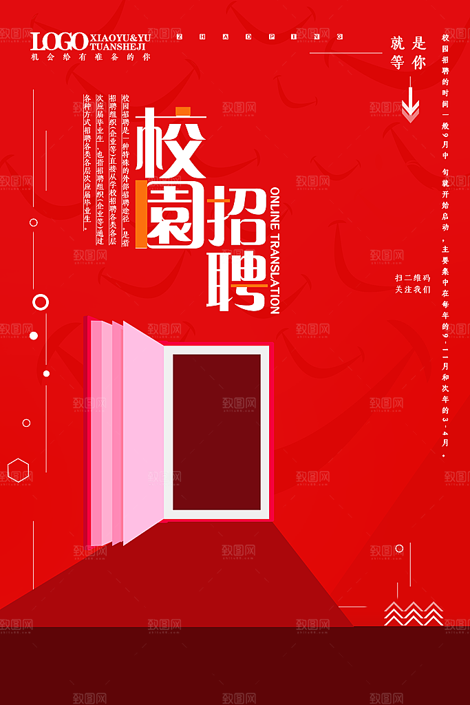 企业招聘海报宣传单