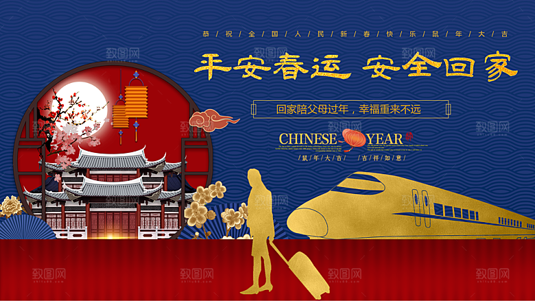 春节春运推广宣传展板