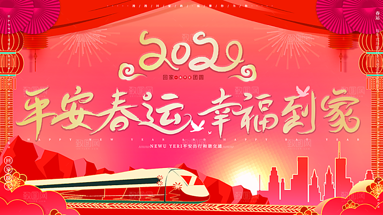 春节春运推广宣传展板