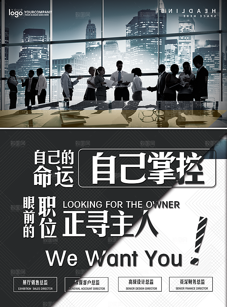 企业招聘海报宣传单