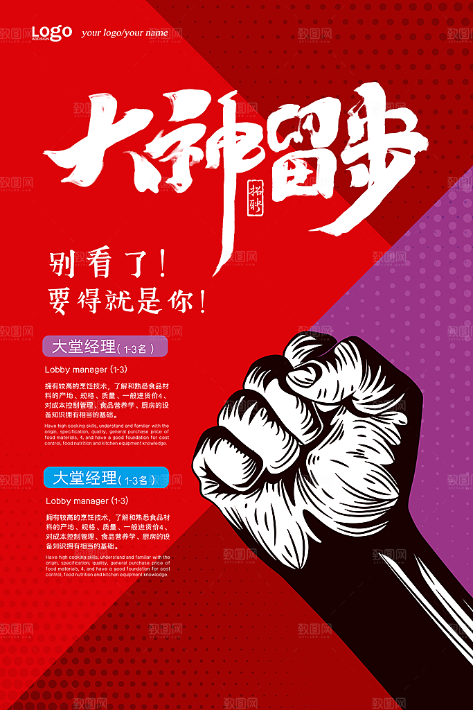 企业招聘海报宣传单
