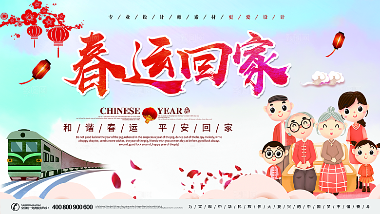 春节春运推广宣传展板