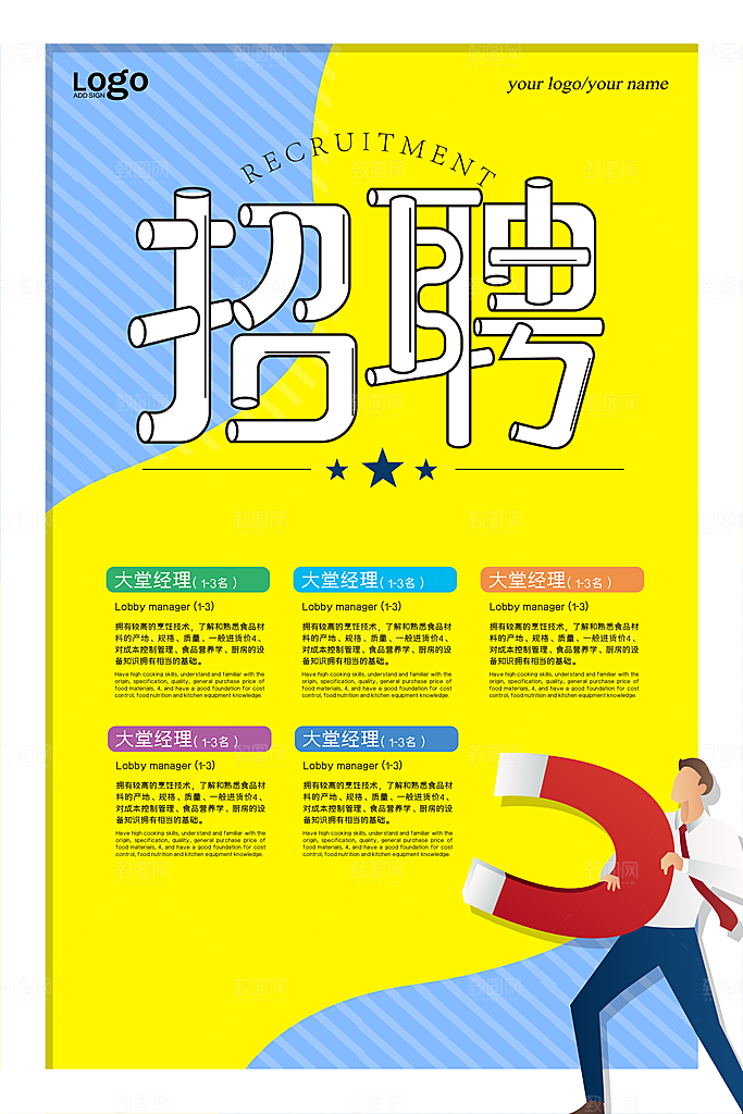企业招聘海报宣传单