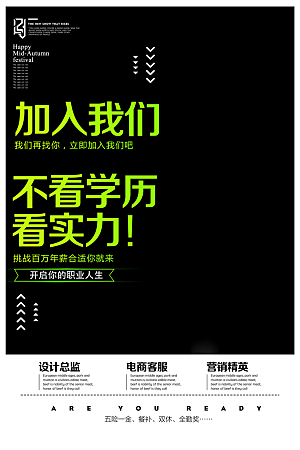 企业招聘海报宣传单