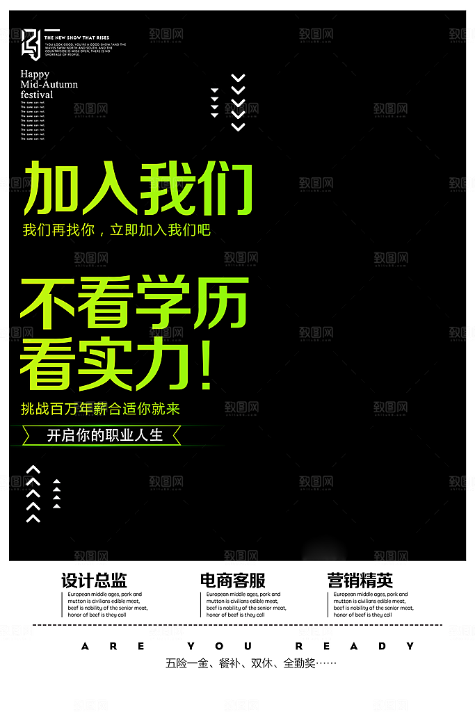 企业招聘海报宣传单