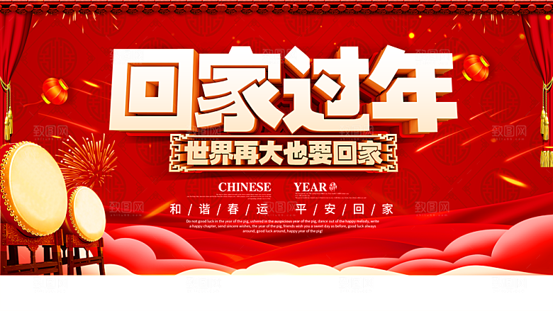 春节春运推广宣传展板