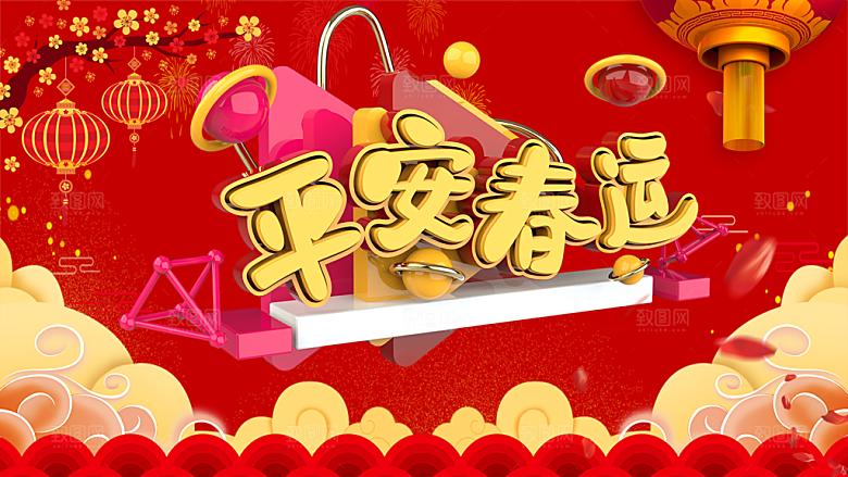 春节春运推广宣传展板