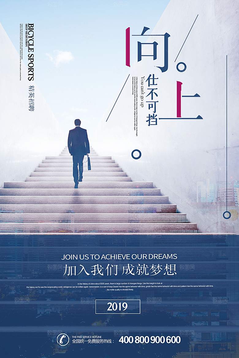 企业招聘海报宣传单