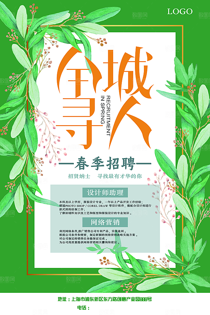 企业招聘海报宣传单