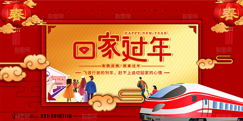 春节春运推广宣传展板