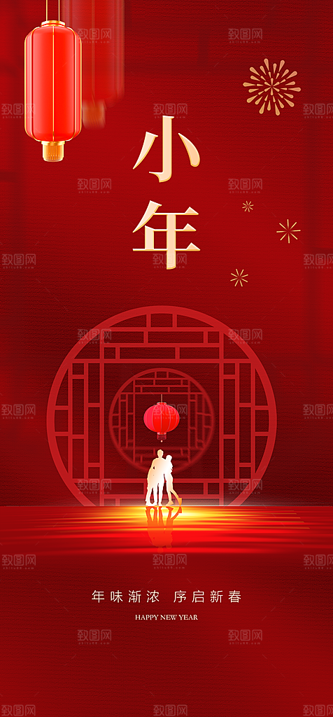 地产小年节日海报