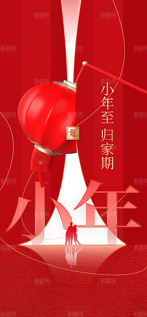地产小年节日海报