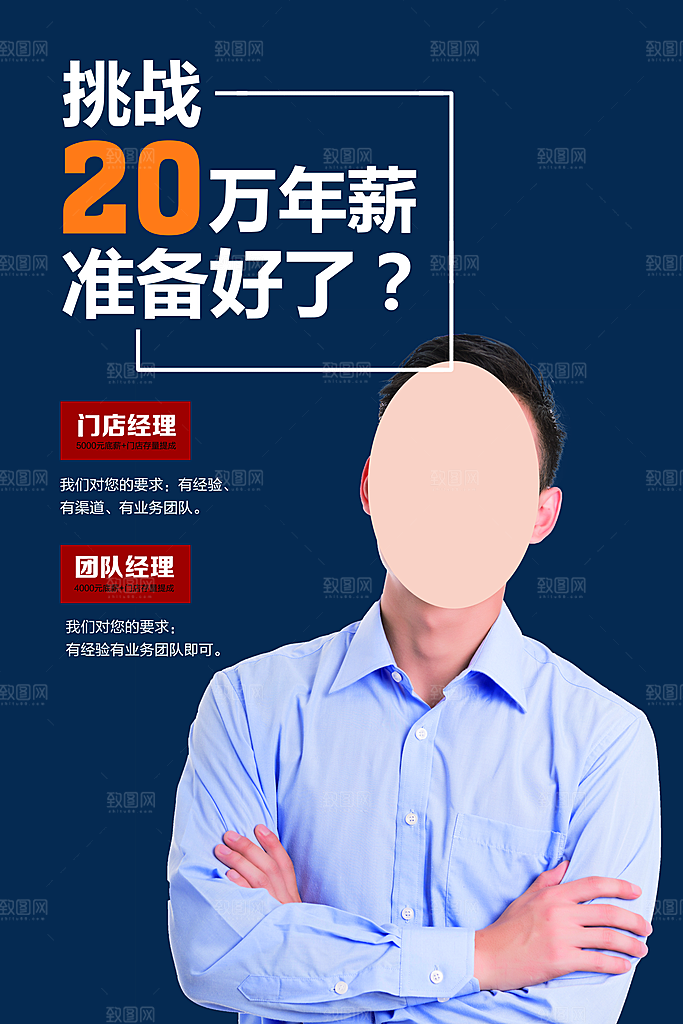 企业招聘海报宣传单