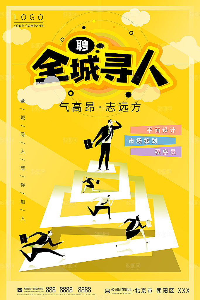 企业招聘海报宣传单