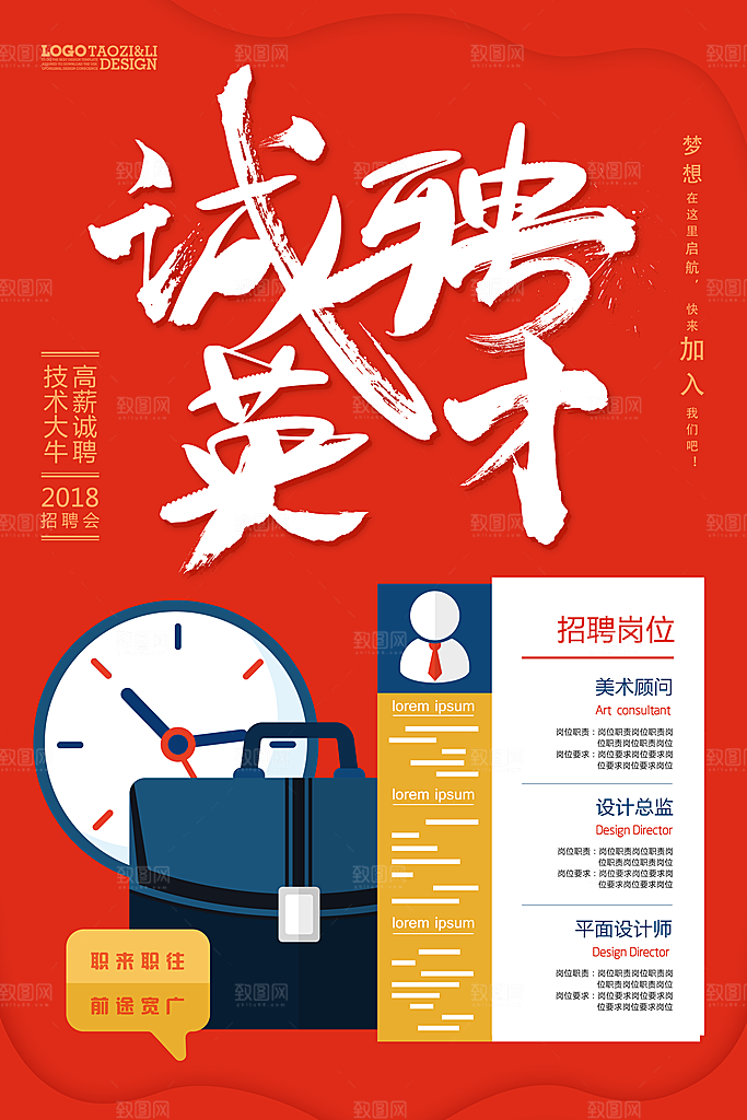 企业招聘海报宣传单