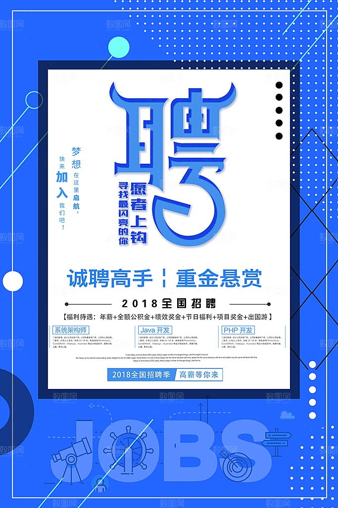 企业招聘海报宣传单