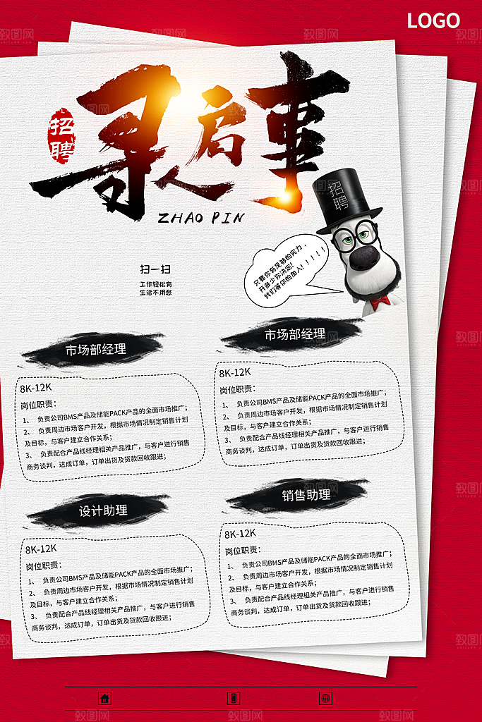 企业招聘海报宣传单