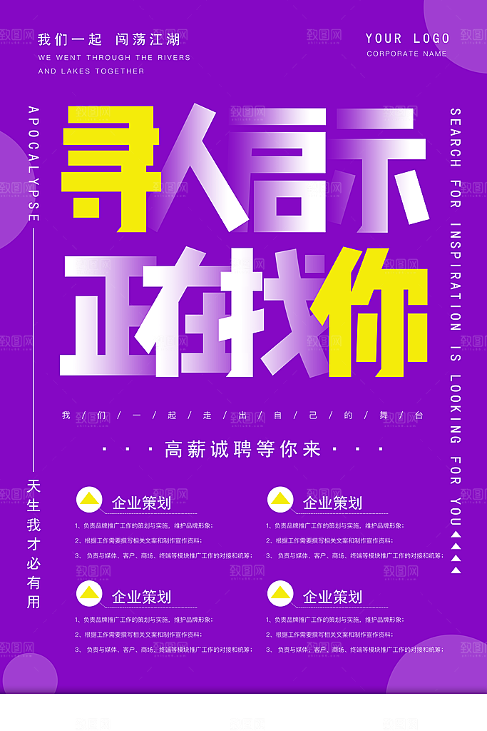 企业招聘海报宣传单
