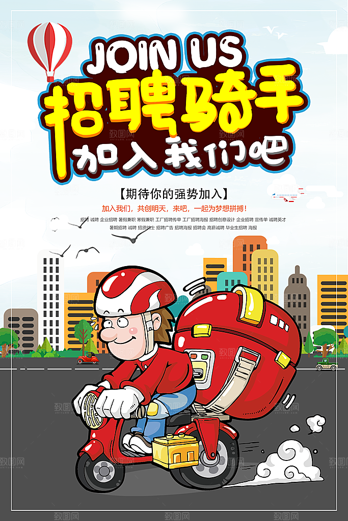 企业招聘海报宣传单